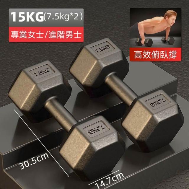 【小不記】六角啞鈴/7.5KG-2支入(六角啞鈴 環保啞鈴 防滑啞鈴 啞鈴 健身啞鈴 啞鈴組合 六角訓練啞鈴)