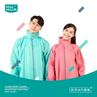 【雨沐HOOMUA】前開式雨衣