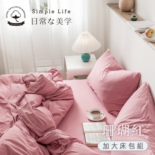 【BELLE VIE】100%純棉針織素色 歐規加大床包枕套三件組180x200cm(多款任選 宜家規格)