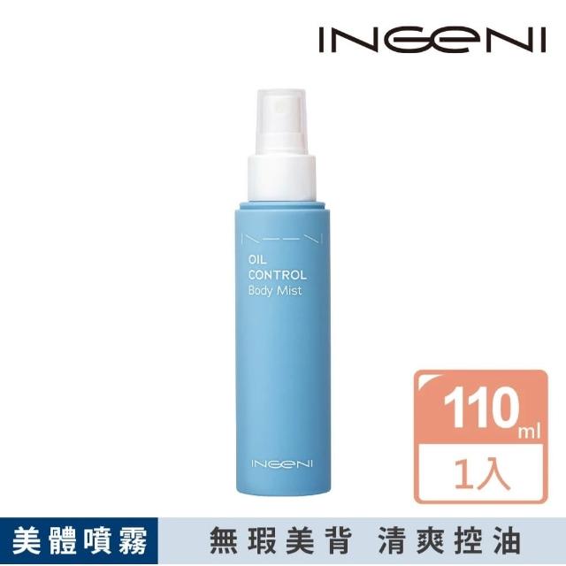 【INGENI 新肌霓】美背計畫-控油平衡噴霧110mlx2入(美背噴霧組)