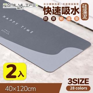 【FL 生活+】2入-硅藻土軟地墊-40*120(S2L2)