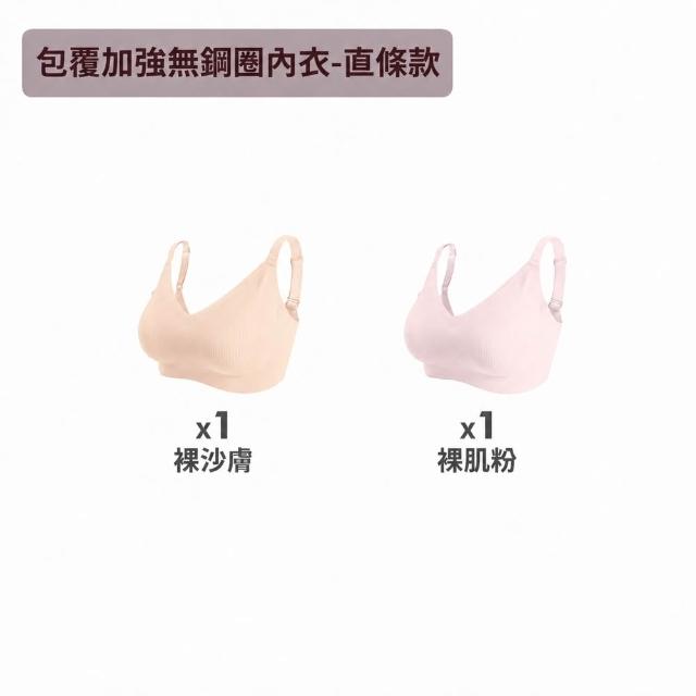 【MarCella 瑪榭】2件組-完美包覆無痕無鋼圈內衣(無痕內衣/無鋼圈內衣/女內衣/女內著)