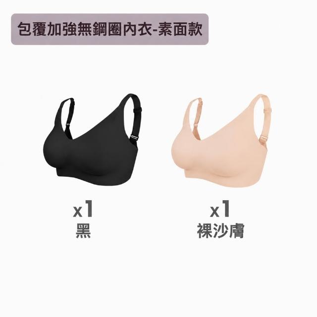 【MarCella 瑪榭】2件組-完美包覆無痕無鋼圈內衣(無痕內衣/無鋼圈內衣/女內衣/女內著)