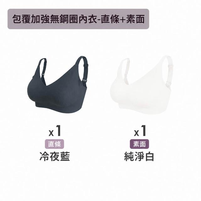 【MarCella 瑪榭】2件組-完美包覆無痕無鋼圈內衣(無痕內衣/無鋼圈內衣/女內衣/女內著)