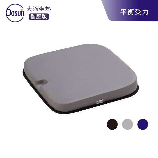 【Dasuit 大適】Balance 衡壓版坐墊-2入組(平均分散受力｜提供穩定舒適坐感｜三色任選)