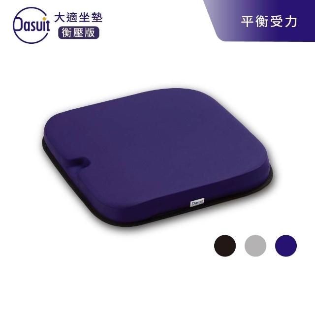 【Dasuit 大適】Balance 衡壓版坐墊-2入組(平均分散受力｜提供穩定舒適坐感｜三色任選)