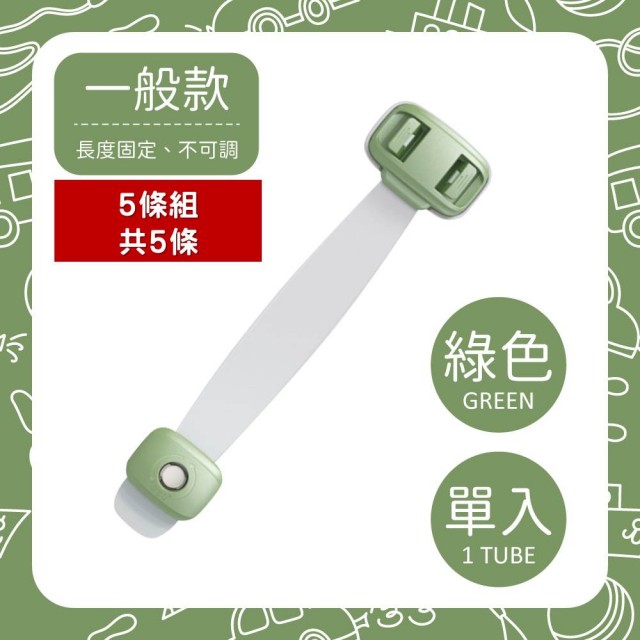 【夢巴黎】5條組 寶寶安全鎖 x 5條(5條組 兒童安全鎖 安全鎖 抽屜防開扣 冰箱鎖 櫃子鎖)