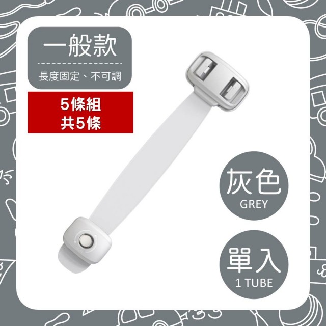 【夢巴黎】5條組 寶寶安全鎖 x 5條(5條組 兒童安全鎖 安全鎖 抽屜防開扣 冰箱鎖 櫃子鎖)