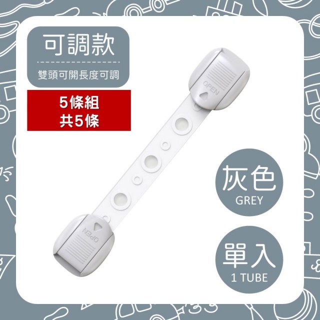 【夢巴黎】5條組 寶寶安全鎖 x 5條(5條組 兒童安全鎖 安全鎖 抽屜防開扣 冰箱鎖 櫃子鎖)