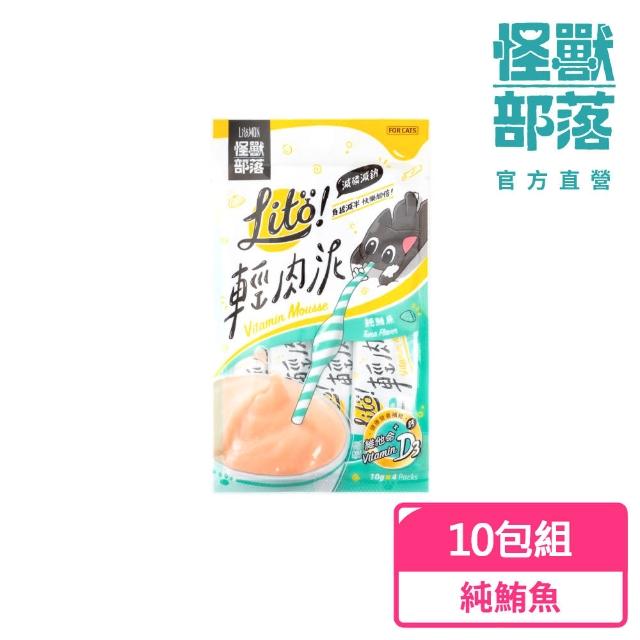 【怪獸部落】Lito! 輕肉泥10g×4入-10包組-多種口味(成分最單純)