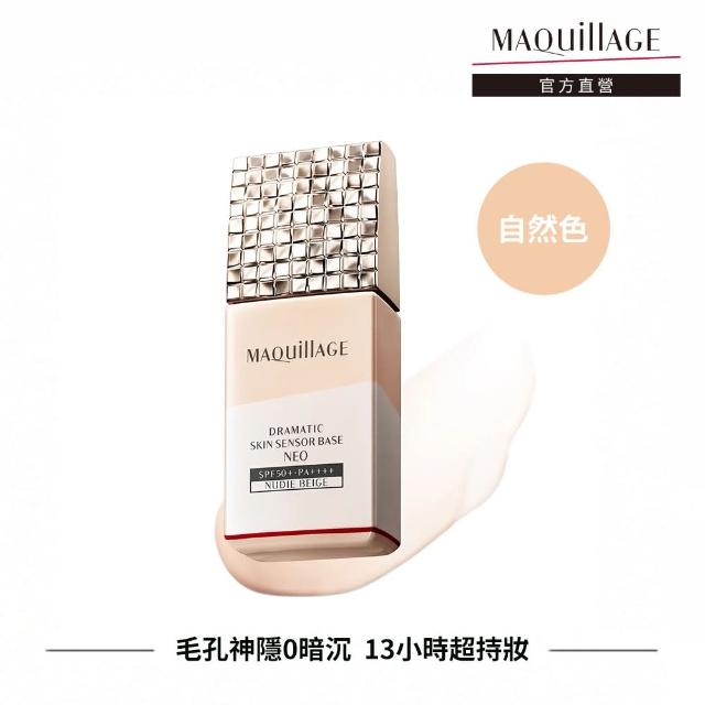 【MAQuillAGE 心機彩妝】BB妝前底妝組(妝前乳25ml、BB精華30g)