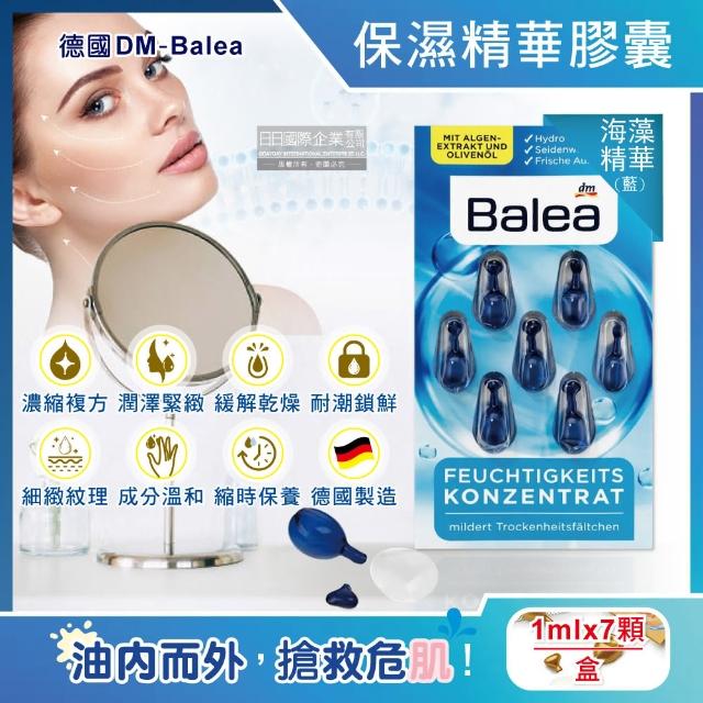 【德國DM芭樂雅Balea】緊緻肌膚鎖水保濕精華油時空膠囊1mlx7顆/片(旅行保養潤澤安瓶臉頸部護膚補水美容液)