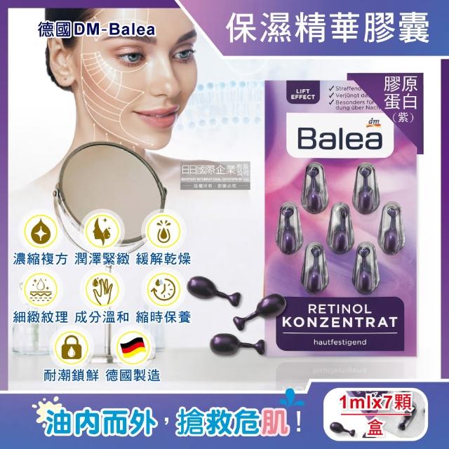 【德國DM芭樂雅Balea】緊緻肌膚鎖水保濕精華油時空膠囊1mlx7顆/片(旅行保養潤澤安瓶臉頸部護膚補水美容液)