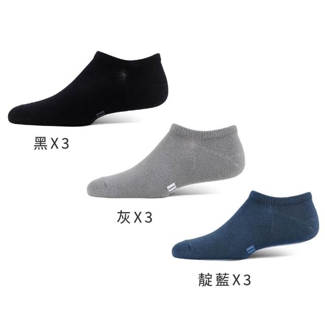 【PULO】9雙組 純棉純色隱形襪(隱形襪/止滑不掉襪/涼感透氣襪/男襪/女襪/襪/襪子/運動襪)
