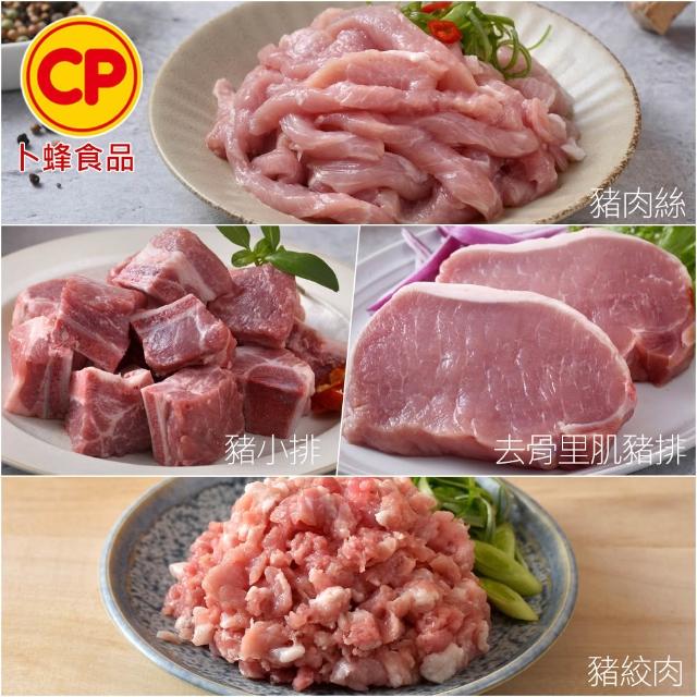 【卜蜂】國產嚴選 豬小排.小菲力豬.里肌豬排.里肌片.五花肉丁.豬肉絲.豬絞肉 超值40包組(150-300g/包)