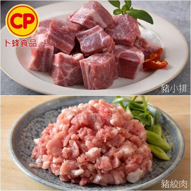 【卜蜂】國產嚴選豬小排.小菲力豬.里肌豬排.里肌肉片.五花肉丁.豬肉絲.豬絞肉 超值20包組(150-300g/包)