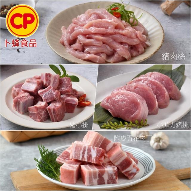 【卜蜂】國產嚴選豬小排.小菲力豬.里肌豬排.里肌肉片.五花肉丁.豬肉絲.豬絞肉 超值20包組(150-300g/包)