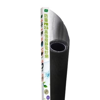 【USii 優系】防霾PM2.5高強級靜電紗網-100x210cm(門用)