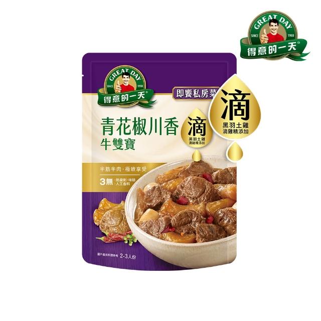 【得意的一天】滴料理私房菜任選X2入(無錫排骨/川香宮保雞丁/綠咖哩雞/紅酒牛/醬燒豬腳/青花椒牛雙寶)