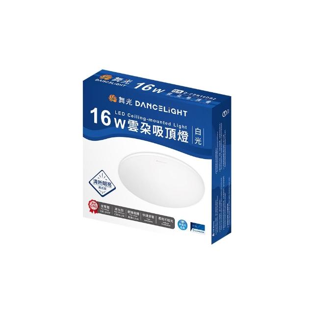 【DanceLight 舞光】16W 雲朵 LED吸頂燈 超薄吸頂燈 適用1-2坪(1入組)