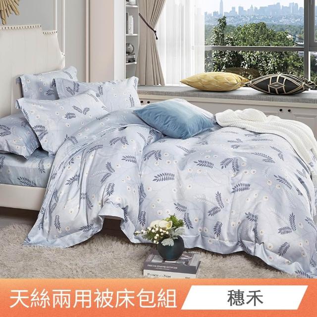 【日禾家居】買一送一 萊賽爾天絲兩用被床包組-均價(單/雙/加大_多款任選) 涼被/冷氣毯