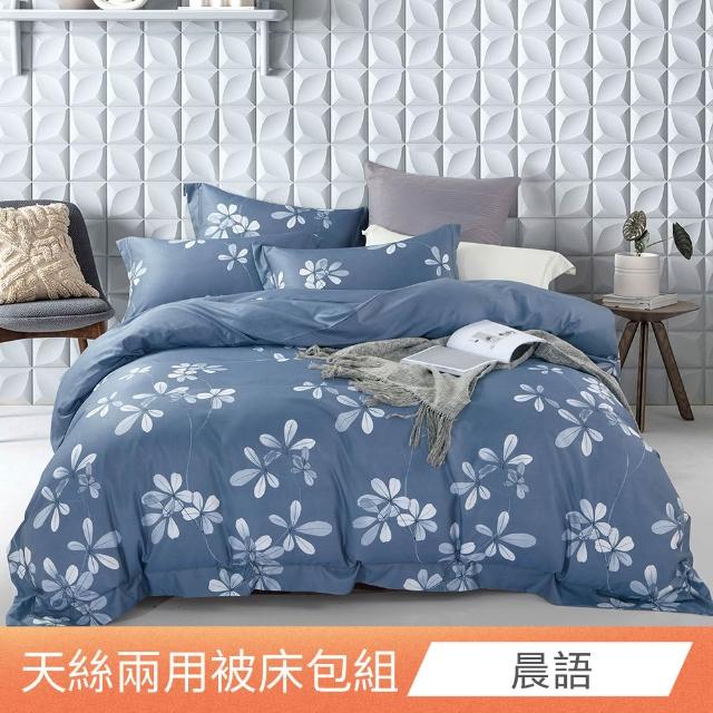 【日禾家居】買一送一 萊賽爾天絲兩用被床包組-均價(單/雙/加大_多款任選) 涼被/冷氣毯