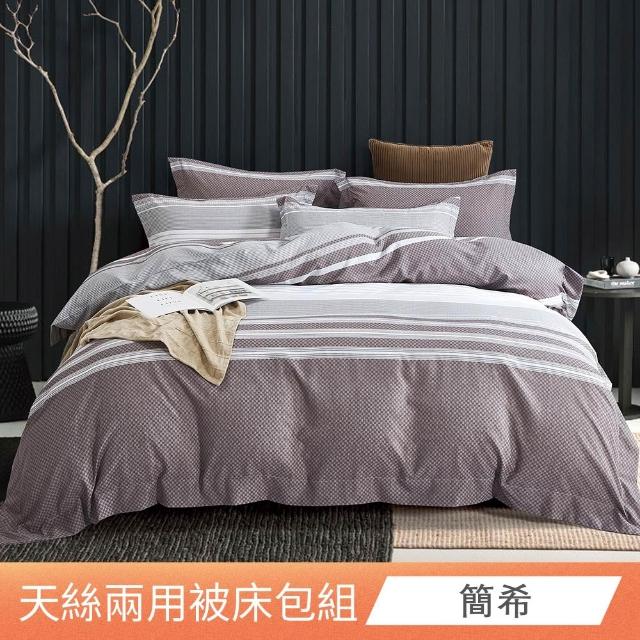 【日禾家居】買一送一 萊賽爾天絲兩用被床包組-均價(單/雙/加大_多款任選) 涼被/冷氣毯