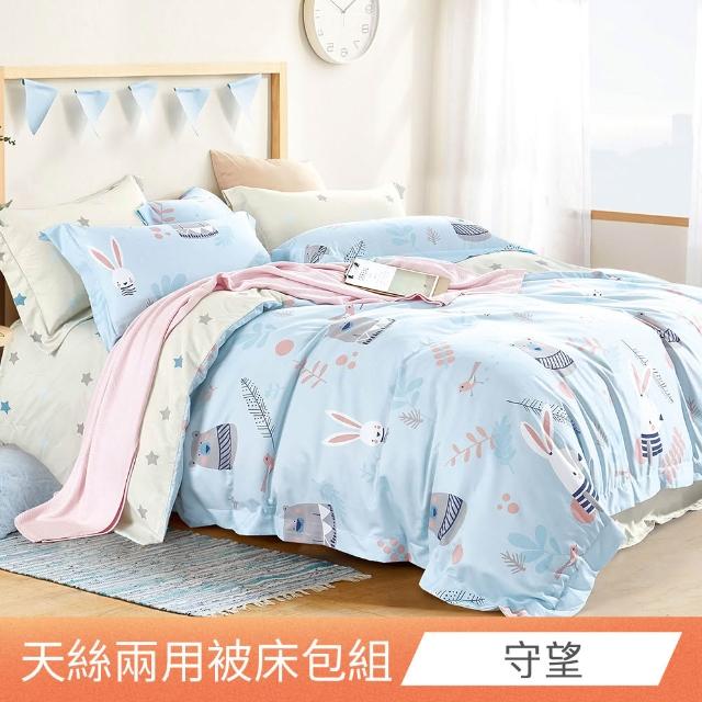 【日禾家居】買一送一 萊賽爾天絲兩用被床包組-均價(單/雙/加大_多款任選) 涼被/冷氣毯