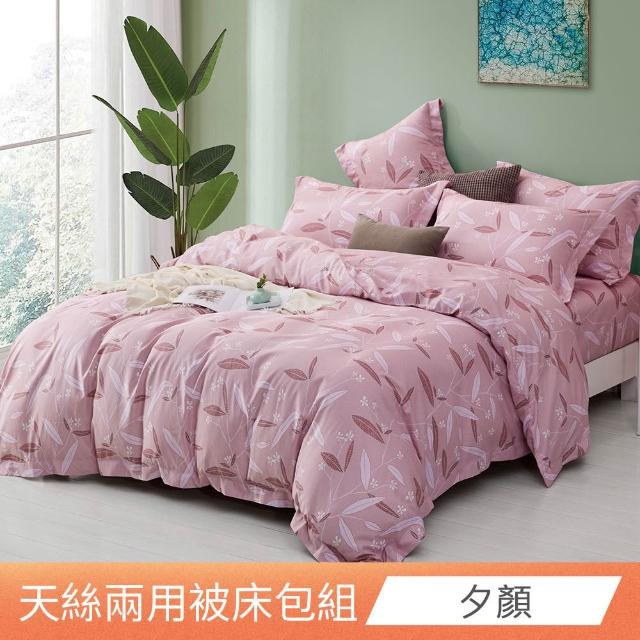 【日禾家居】買一送一 萊賽爾天絲兩用被床包組-均價(單/雙/加大_多款任選) 涼被/冷氣毯