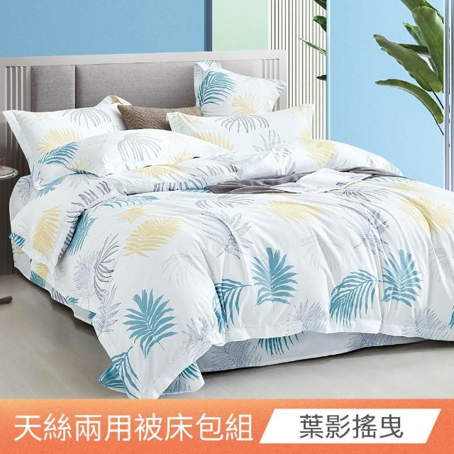 【日禾家居】買一送一 萊賽爾天絲兩用被床包組-均價(單/雙/加大_多款任選) 涼被/冷氣毯