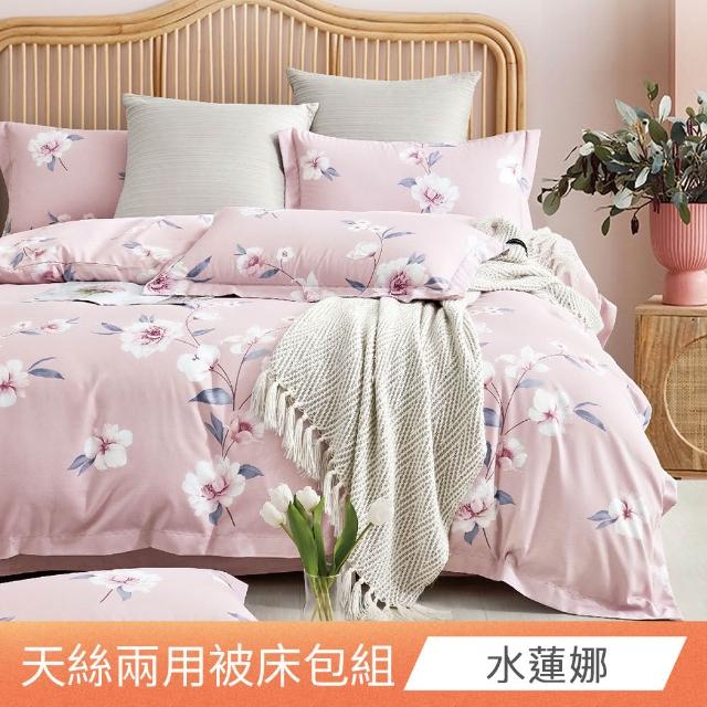 【日禾家居】買一送一 萊賽爾天絲兩用被床包組-均價(單/雙/加大_多款任選) 涼被/冷氣毯