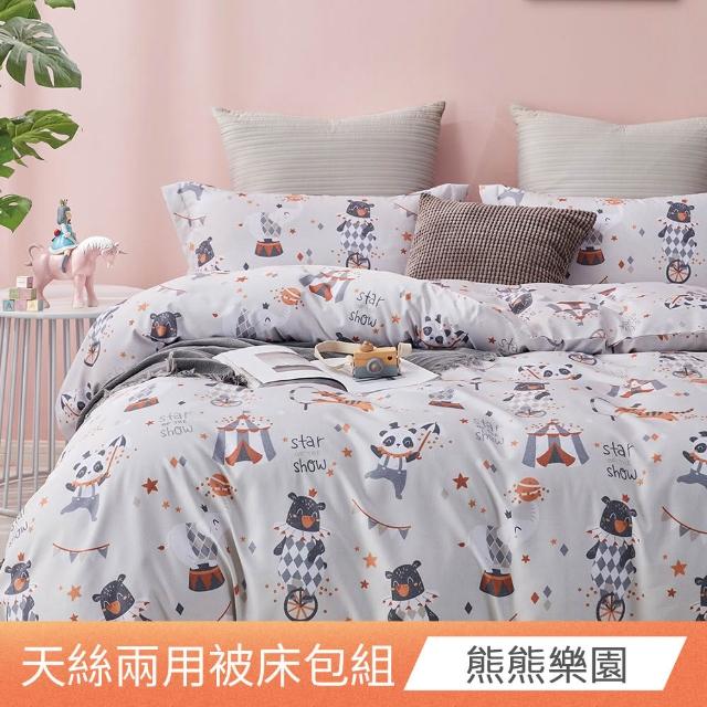 【日禾家居】買一送一 萊賽爾天絲兩用被床包組-均價(單/雙/加大_多款任選) 涼被/冷氣毯