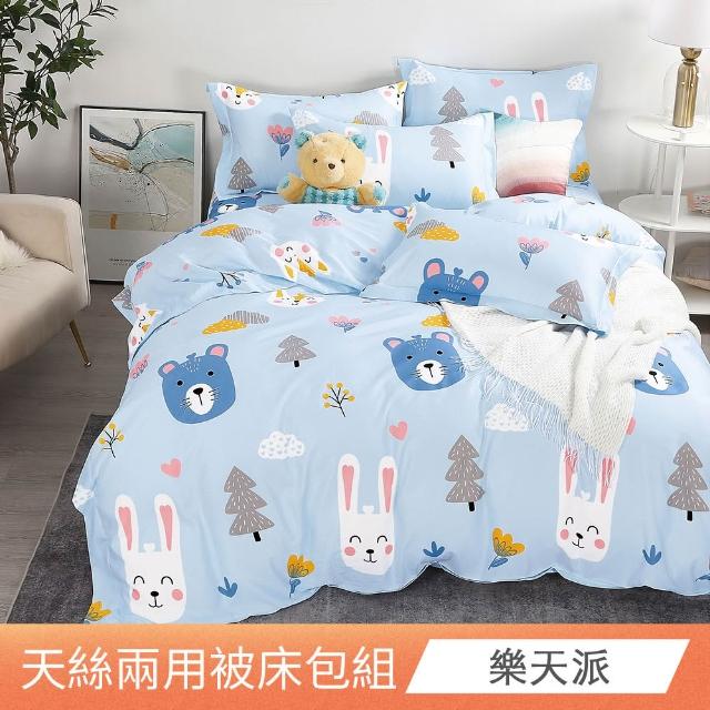 【日禾家居】買一送一 萊賽爾天絲兩用被床包組-均價(單/雙/加大_多款任選) 涼被/冷氣毯