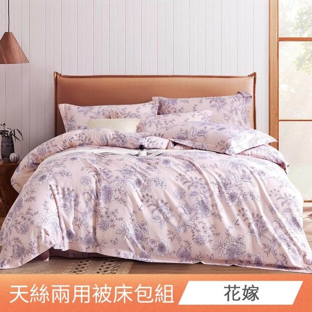 【日禾家居】買一送一 萊賽爾天絲兩用被床包組-均價(單/雙/加大_多款任選) 涼被/冷氣毯
