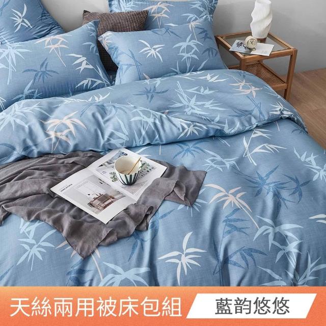 【日禾家居】買一送一 萊賽爾天絲兩用被床包組-均價(單/雙/加大_多款任選) 涼被/冷氣毯