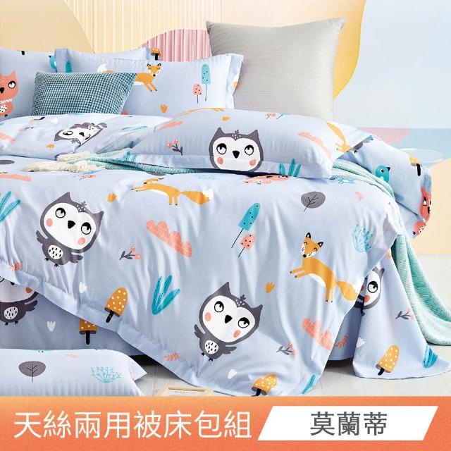 【日禾家居】買一送一 萊賽爾天絲兩用被床包組-均價(單/雙/加大_多款任選) 涼被/冷氣毯