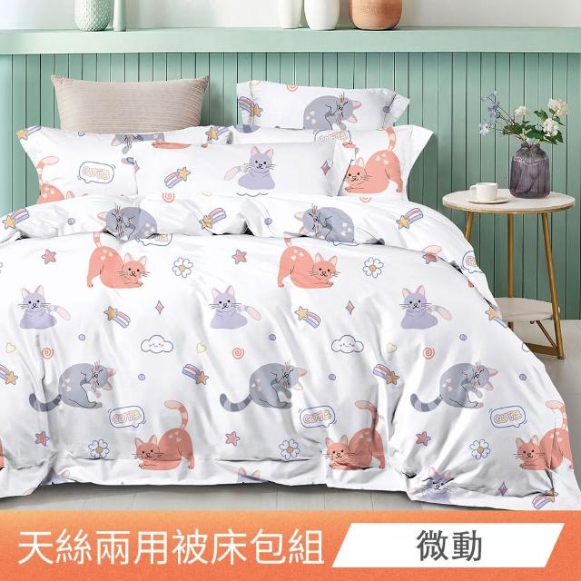 【日禾家居】買一送一 萊賽爾天絲兩用被床包組-均價(單/雙/加大_多款任選) 涼被/冷氣毯