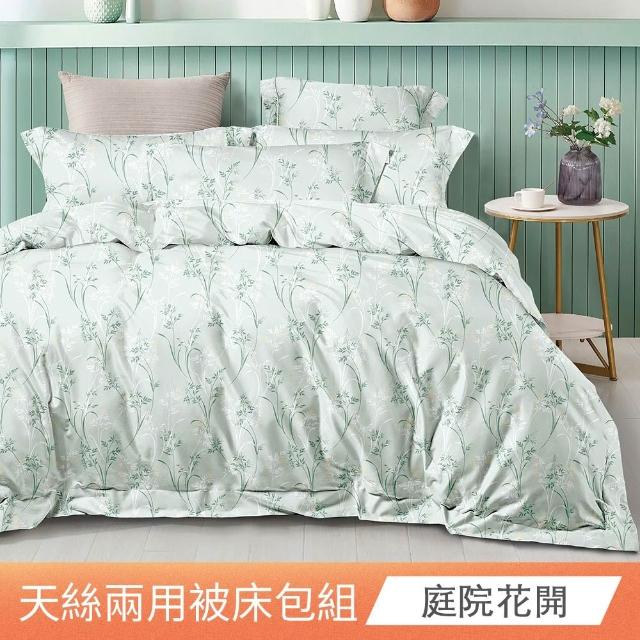 【日禾家居】萊賽爾天絲兩用被床包組-均一價(單/雙/加大_多款任選) 涼被/冷氣毯