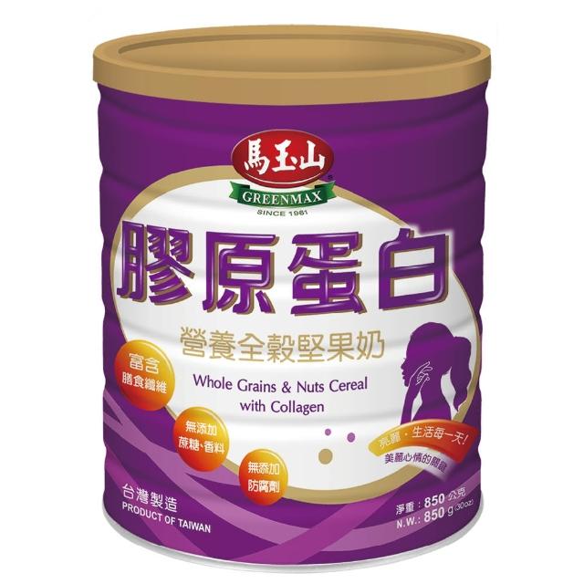 【馬玉山】營養全穀堅果奶系列-兩種口味任選1罐(高纖順暢/膠原蛋白)