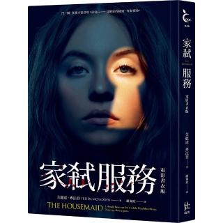 家弒服務【電影書衣版】