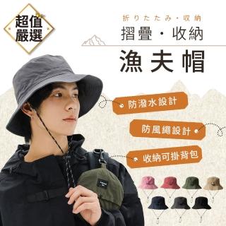 【DREAMCATCHER】抗UV防潑水摺疊漁夫帽(防風繩可調鬆緊/收納登山帽/防曬帽/出國防曬)