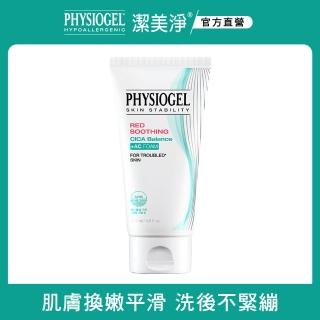 【PHYSIOGEL 潔美淨】層脂質水楊酸淨膚潔顏乳120ml(洗面乳、夏季清潔、敏感肌、緊緻)