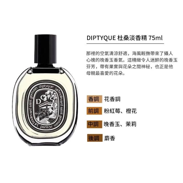 【Diptyque】淡香精 75ml(多款任選)
