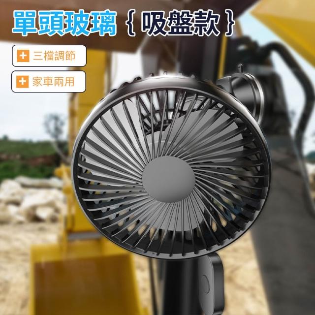 【YORI 優里】車用風扇(單頭風扇 後座 前排 風扇 擋風玻璃風扇 USB供電 24V 吸盤風扇 頭桿風扇 三檔風力)