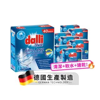 【Dalli德國達麗】洗碗機專用全效洗碗錠40錠x8(酵素去汙/軟水光潔/洗碗粉/軟化鹽/潤乾精/全機型)