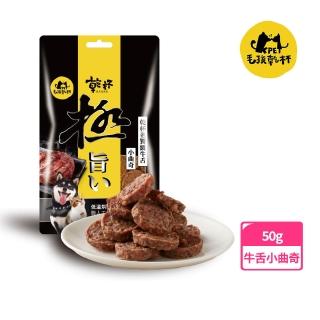 【KPet 毛孩乾杯】乾杯老饕級牛舌 小曲奇50g/包(寵物零食 狗零食 貓零食 狗肉乾 貓肉乾)