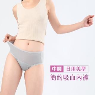 【月亮褲】官方直營 棉感簡約日用中腰 生理褲 月經褲｜隱形灰(小姐不熙娣節目推薦｜通勤放心)