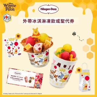 外帶冰淇淋凍飲或聖代5入