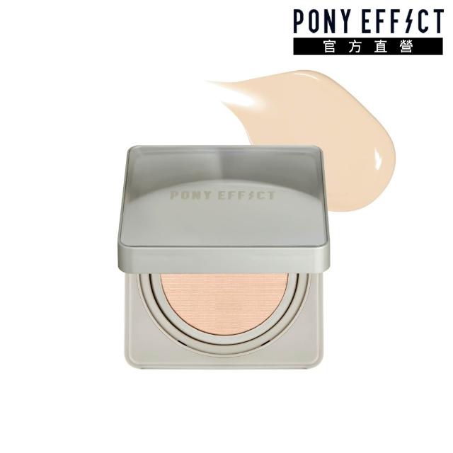 【PONY EFFECT】零暗沉柔霧持久水氣墊SPF50+PA++++(一盒二蕊) 小魔鏡/柔霧光感/遮瑕保濕
