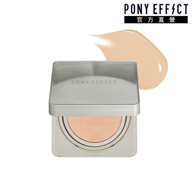 【PONY EFFECT】零暗沉柔霧持久水氣墊SPF50+PA++++(一盒二蕊) 小魔鏡/柔霧光感/遮瑕保濕